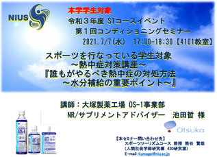 令和3年度国際観光学科スポーツツーリズムコースイベント「第1回コンディショニングセミナー」