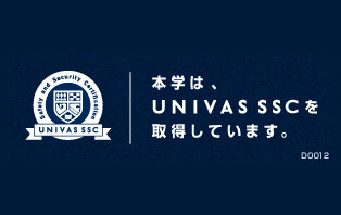 大学スポーツにおける安全安心認証制度「UNIVAS SSC」、長崎国際大学認証！