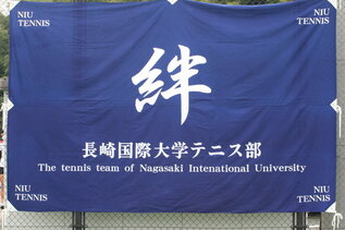 長崎国際大学テニス部練習体験会のご案内