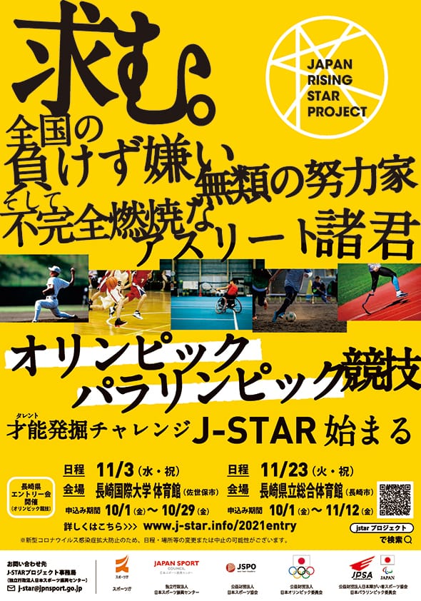 11 3 水 祝 J Starプロジェクト長崎県エントリー会 測定会 が本学で開催されます Niuスポーツ