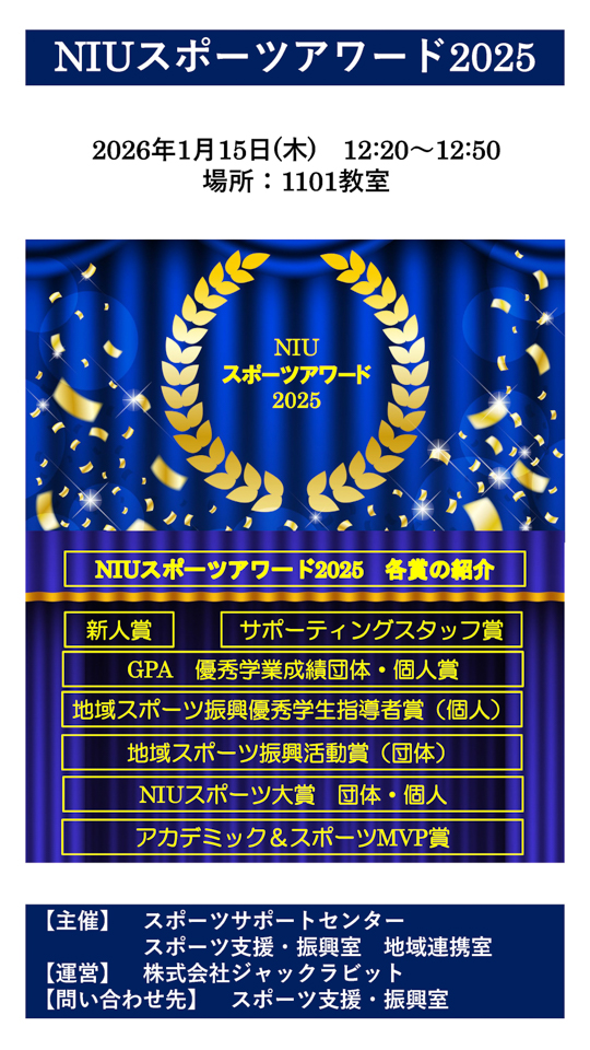 NIUスポーツアワード